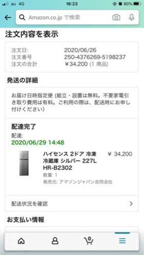 Hisense ハイセンス 227L 冷凍冷蔵庫  HR-B2302