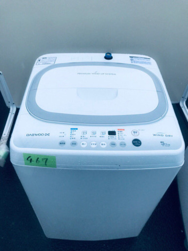 ①467番 ✨電気洗濯機✨DW-S55AW‼️