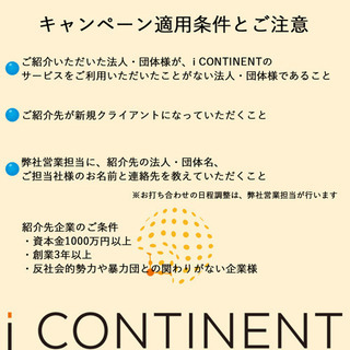 お知り合いの会社様をご紹介下さい！ - 多摩市