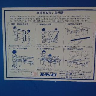 ◆受け渡し予定者確定◆ SAN-EI 卓球台 引取限定