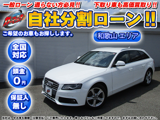 自社ローン 頭金無し 保証人無し 和歌山エリア アウディa4 車検r3 07 オートモービル 六十谷のa4の中古車 ジモティー
