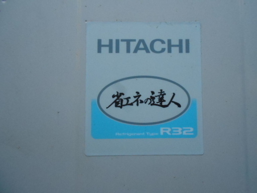 日立 業務用エアコン 省エネの達人 室内機2台 室外機1台 リモコン