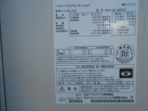 『3年保証』 業務用エアコン 日立 省エネの達人 リモコン 室外機1台 室内機2台 その他