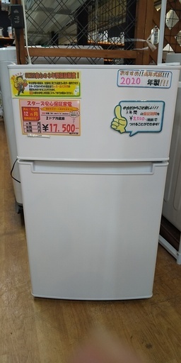 【リサイクルスターズ城西】新品!? 製造年式今年2020年!! ハイアール 冷凍冷蔵庫AT-RF85B