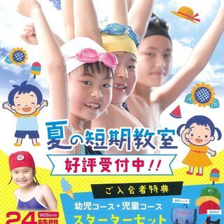 【横浜市港北区　スイミング】スポーツクラブエポック日吉　夏休み短...