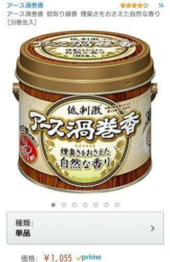 新品 アース製薬 低刺激 蚊取り線香 アース渦巻香 金鳥 P G アリエール L Occitane 花王 ガミラシークレット ニベア ア 雪月花 葛飾の生活雑貨の中古あげます 譲ります ジモティーで不用品の処分