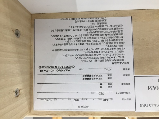 【トレファク鶴ヶ島店】NITORI　チェストラック　44cm幅　スリムタイプ