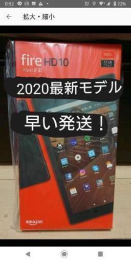 【2020最新モデル新品未開封】Fire HD 10タブレット