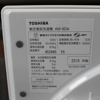 東芝 トウシバ 全自動洗濯機 AW-8D6 2018年製 8kg TOSHIBA 2018年製！！