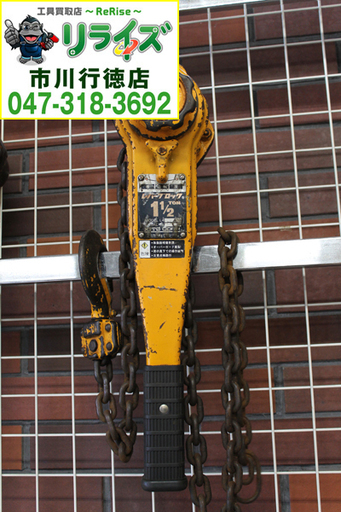 KITO キトー L4 レバーブロック 1.5ｔ 1-1/2ｔ【リライズ市川行徳店】【店頭取引限定】【中古】2400020020343
