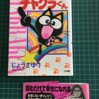 おまじないネコ  チャクラくん  1〜4巻