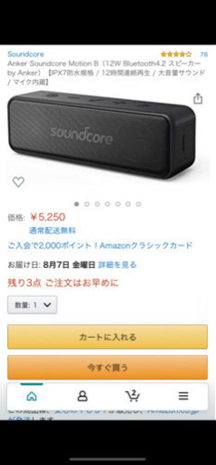 Anker Soundcore Motion B （2個セット）