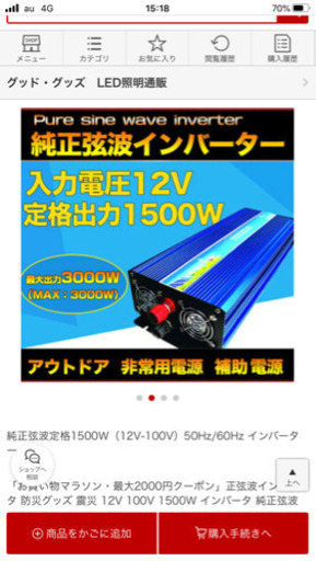 グッド.グッズ　正弦波インバーター