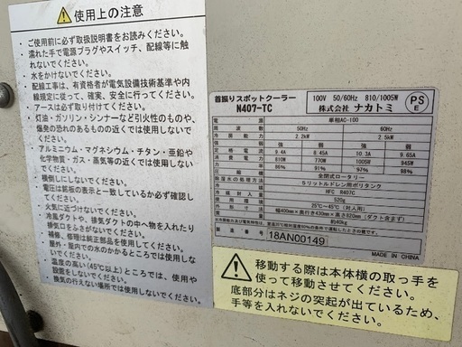 (お取引中)ナカトミ業務用スポットクーラー