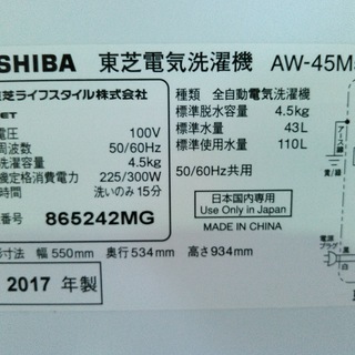 ◇安心の一年保証！ 洗濯機 4.5㎏ TOSHIBA/東芝 2018年製 AW-45M5 No