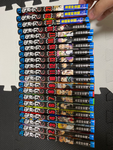 鬼滅の刃1ー21巻