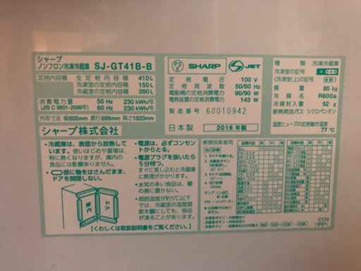 「決まりました」長期保証あり2026年10月まで　SHARP プラズマクラスター冷蔵庫