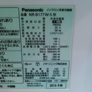 ◇安心の一年保証！冷蔵庫 2ドア Panasonic/パナソニック 168L 2015年 