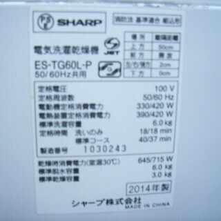 洗濯機 6.0kg 2014年製 シャープ ES-TG60L 全自動洗濯機 SHARP 苫小牧西店