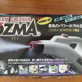 スチームクリーナーozma