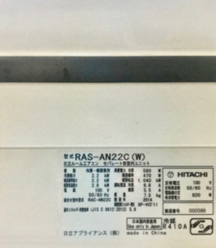 日立2.2kWエアコン RAS-AN22C 2万2千円