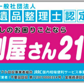 🌈便利屋さん21 末広店🌈