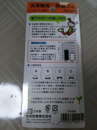 新品 洗濯機の防振ゴム ニューしずか ろこん 鶴ヶ島の生活家電 洗濯機 の中古あげます 譲ります ジモティーで不用品の処分