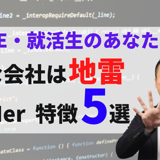 エンジニア・SEの転職相談に乗ります