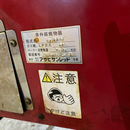☆【配送不可 引き取り限定】 アサヒサンレッド 業務用 焼いも機 ☆【配送不可 引き取り限定】 アサヒサンレッド 業務用 焼いも機