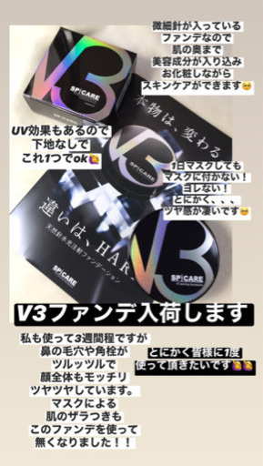 V3ファンデーション