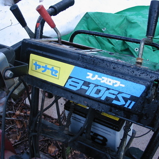 ヤナセ 除雪機 ぎょうぎょうしく スノースロワー IZ-Y88FSⅡA ヤナセ 除雪機 ぎょうぎょうしく スノースロワー IZ-Y88FSⅡA
