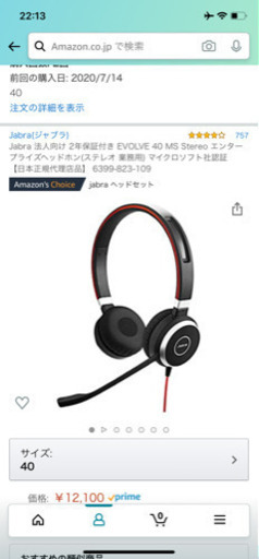 【新品未使用】Jabraヘッドセット