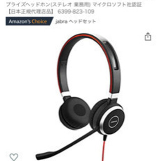 【新品未使用】Jabraヘッドセット