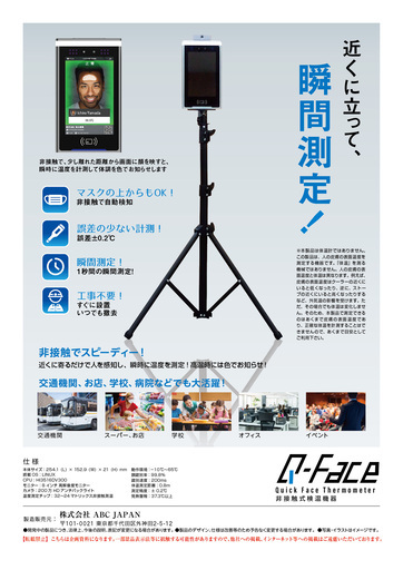 サーモグラフィー体表温測定システム【新品・未使用品】