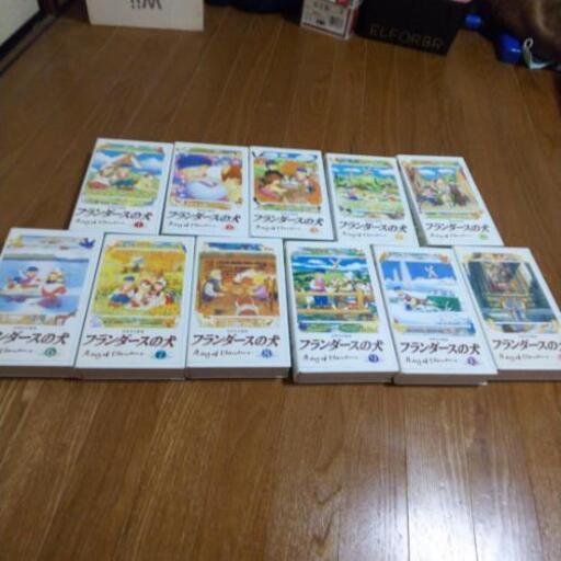 フランダースの犬 全巻 ひろ 瑞穂運動場東の本 Cd Dvdの中古あげます 譲ります ジモティーで不用品の処分