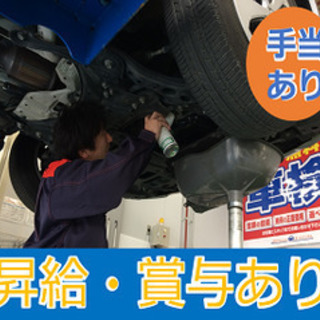 【日払い/週払い】【自動車整備/正社員・月給20万円～】3級自動...