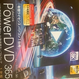 値下げ中　PowerDVD 365 1年版