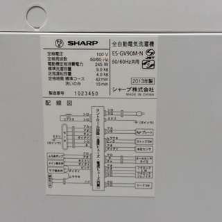 【RKGSE-340】特価！シャープ/SHARP/9kg/全自動洗濯機/ES-GV90M-N/中古/2013年製/当社より近隣地域無料配達 シャープ製/2018年式/9kg/全自動洗濯機/ES-GV9B-N | 中古洗濯機,8kg