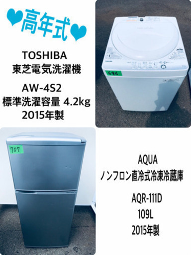 ♪高年式セット♪冷蔵庫/洗濯機✨新生活応援セール! ♪高年式セット♪冷蔵庫/洗濯機✨新生活応援セール!