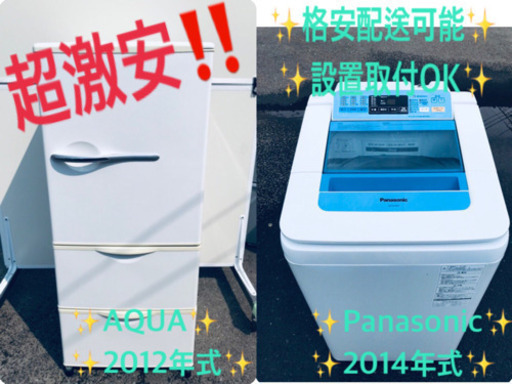 ✨✨送料設置無料✨✨お買い得セール！大型家電セット★洗濯機/冷蔵庫！