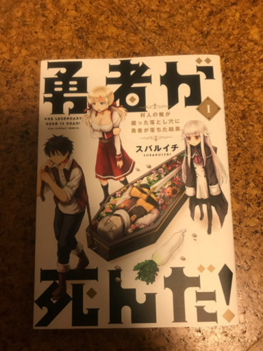 勇者が死んだ 漫画本小説同人誌まとめてセット大量 ぐる と 練馬の本 Cd Dvdの中古あげます 譲ります ジモティーで不用品の処分