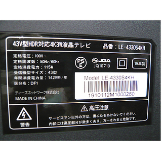 【2019年製 43インチ 4K対応液晶TV】ティーズネットワーク LE-4330S4KH ダブルチューナー BS/CS端子付 札幌 本郷通店
