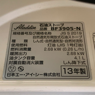 ☆綺麗☆アラジン 石油ストーブ 2013年製 BF3905-N