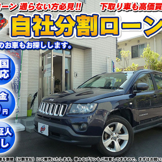 【自社ローン】jeep　ジープコンパス　スポーツ　★車検2年12月