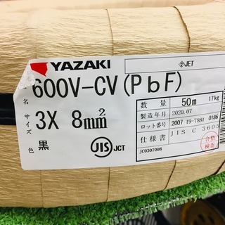 矢崎電線 3×8 黒 50m CVケーブル 3×8 製造2020年7