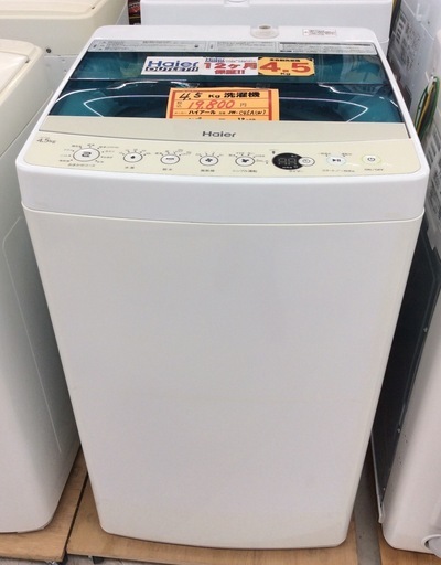 アウトレット 4.5K洗濯機