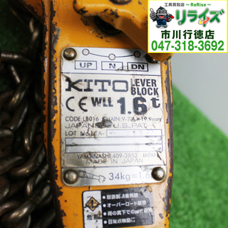 KITO キトー LB016 レバーブロックL5形 2400020024020【リライズ市川