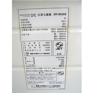 札幌 2ドア冷蔵庫 227L 2014年製 ダイウー DR-B23AS 200Lクラス 本郷通店