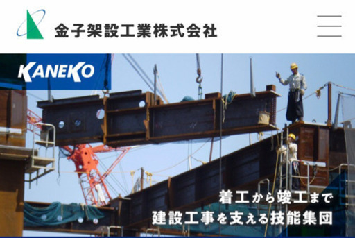 鳶職人募集金子架設工業 株 田方グループ 田方 桜田門の鳶職の正社員の求人情報 金子架設工業株式会社 田方グループ ジモティー