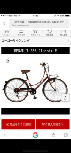 ルノー RENAULT266 自転車